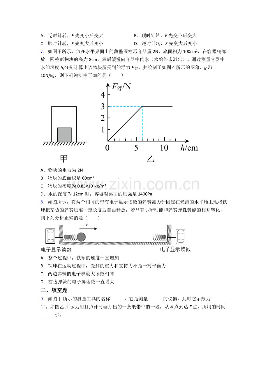 初中人教版八年级下册期末物理模拟试题答案.doc_第2页