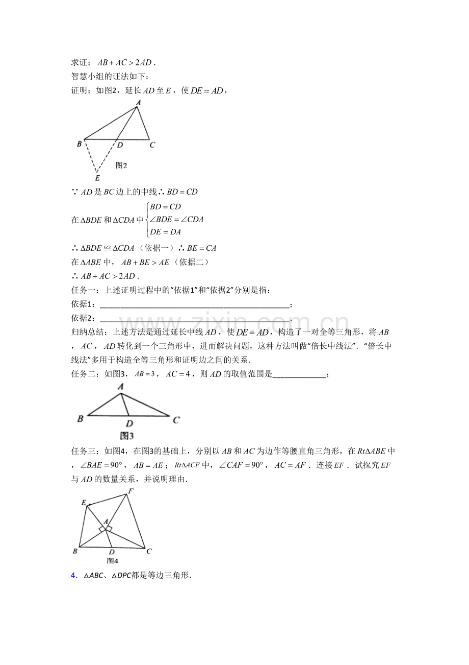 八年级数学上学期压轴题模拟质量检测试题答案.doc_第2页
