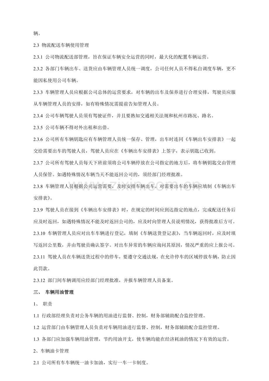公司车辆管理制度及表格.docx_第2页