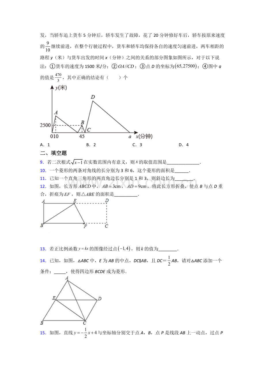 人教版八年级下册数学绥化数学期末试卷测试卷(word版-含解析).doc_第2页