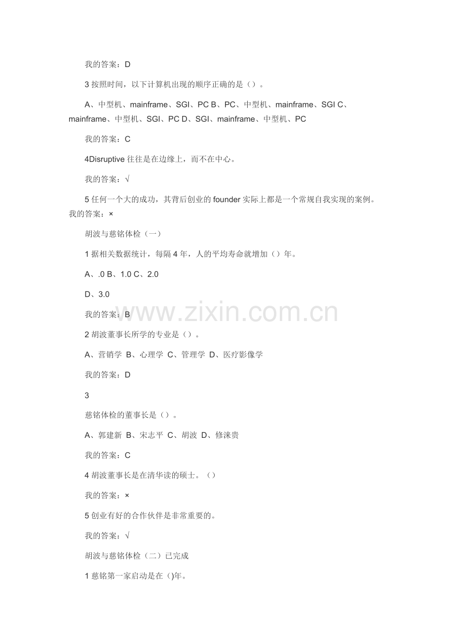 创业创新领导力答案-陆向谦.docx_第2页