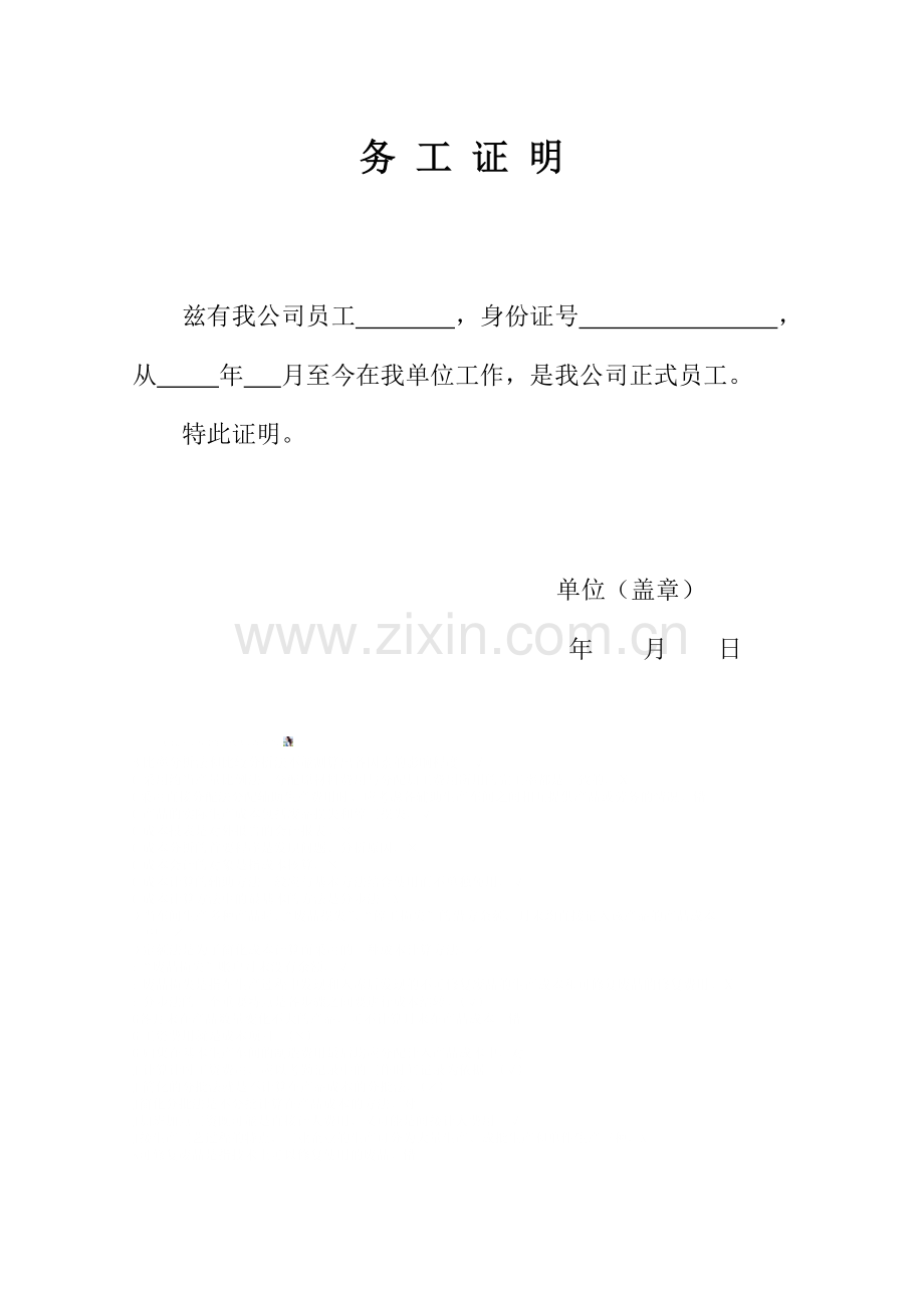 务工证明.doc_第1页