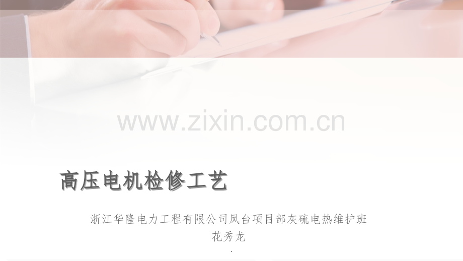 高压电机检修工艺.ppt_第1页