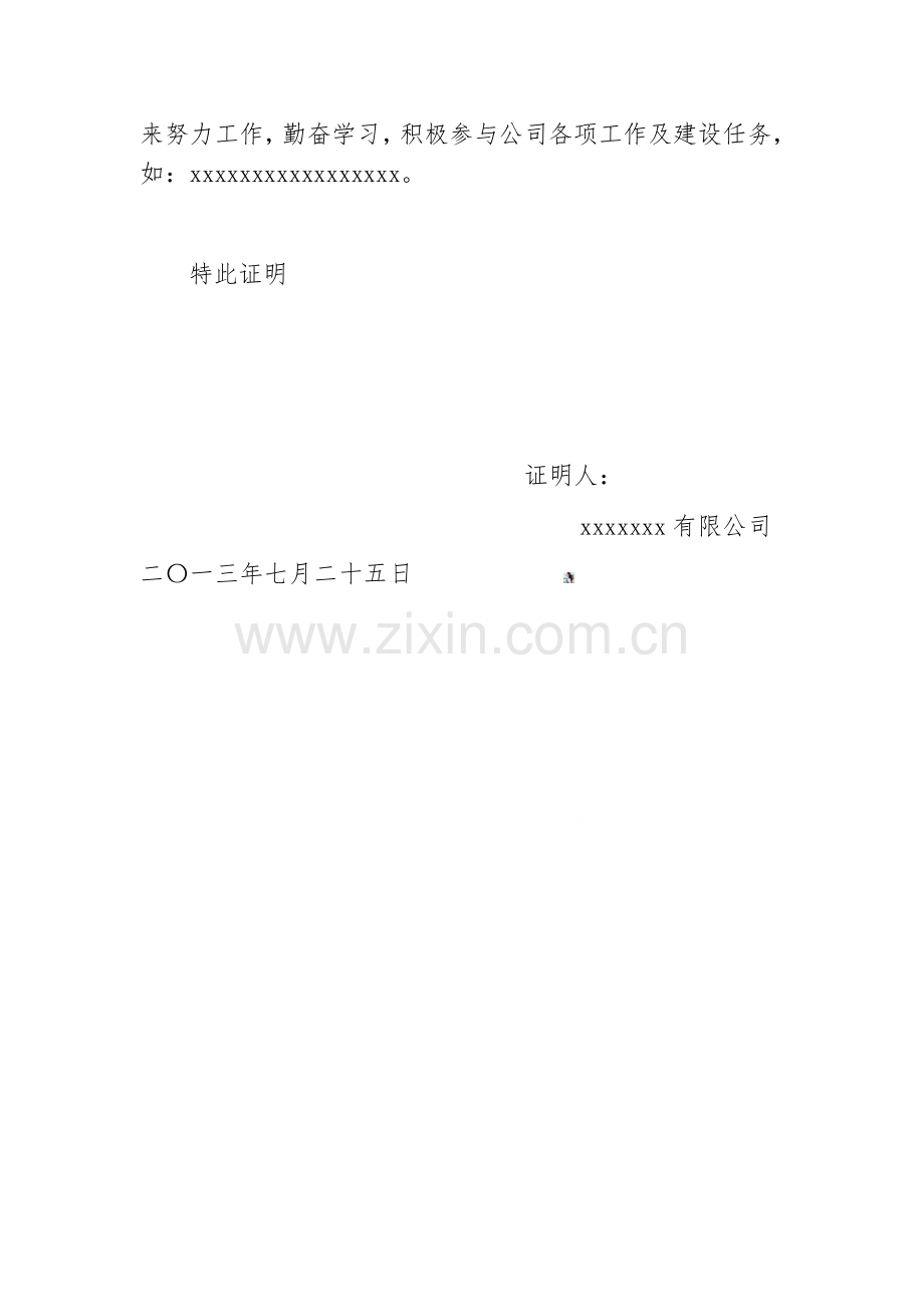单位出具的工作表现证明(家庭成员政审).doc_第2页