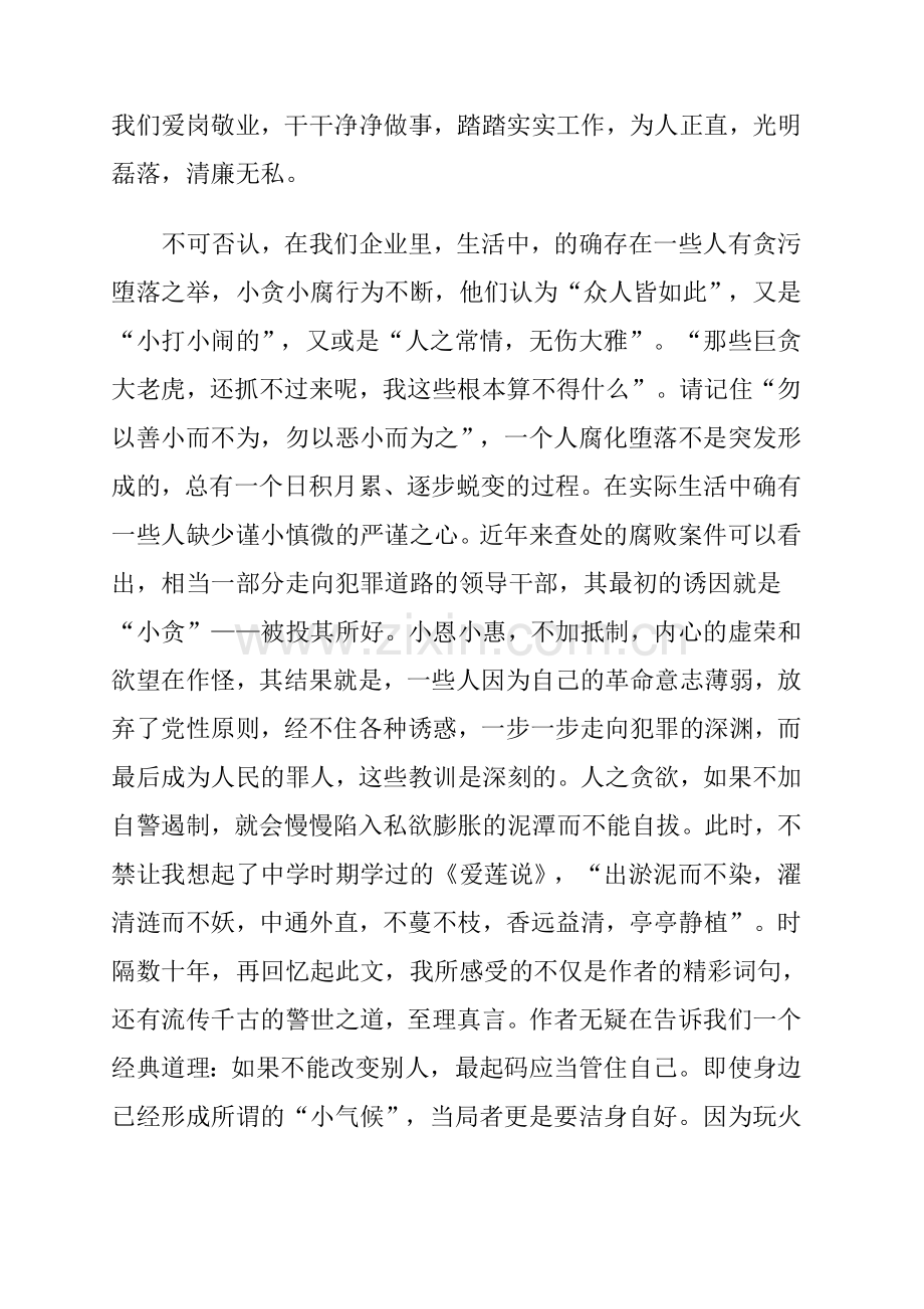 廉洁故事征文-我的廉洁观.doc_第2页
