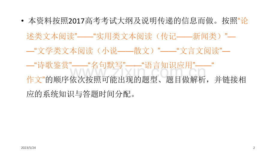 高考语文试题结构简析(含题型及时间分配等).ppt_第2页