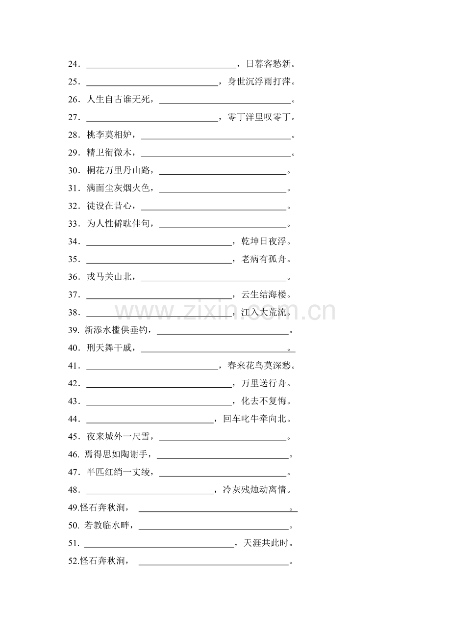 初一语文期末复习-(四)理解性默写---2007.doc_第2页