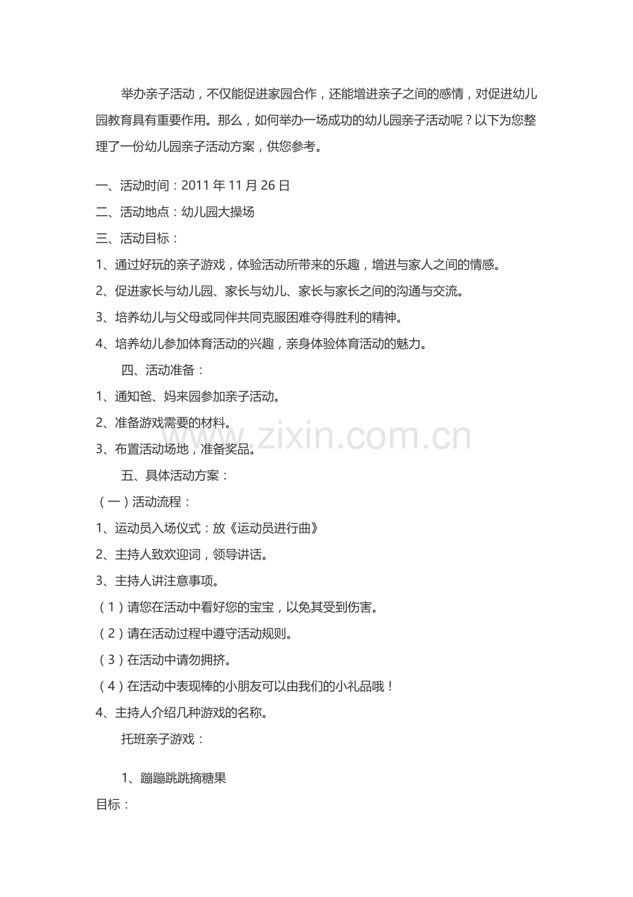 幼儿园亲子活动方案.docx_第1页