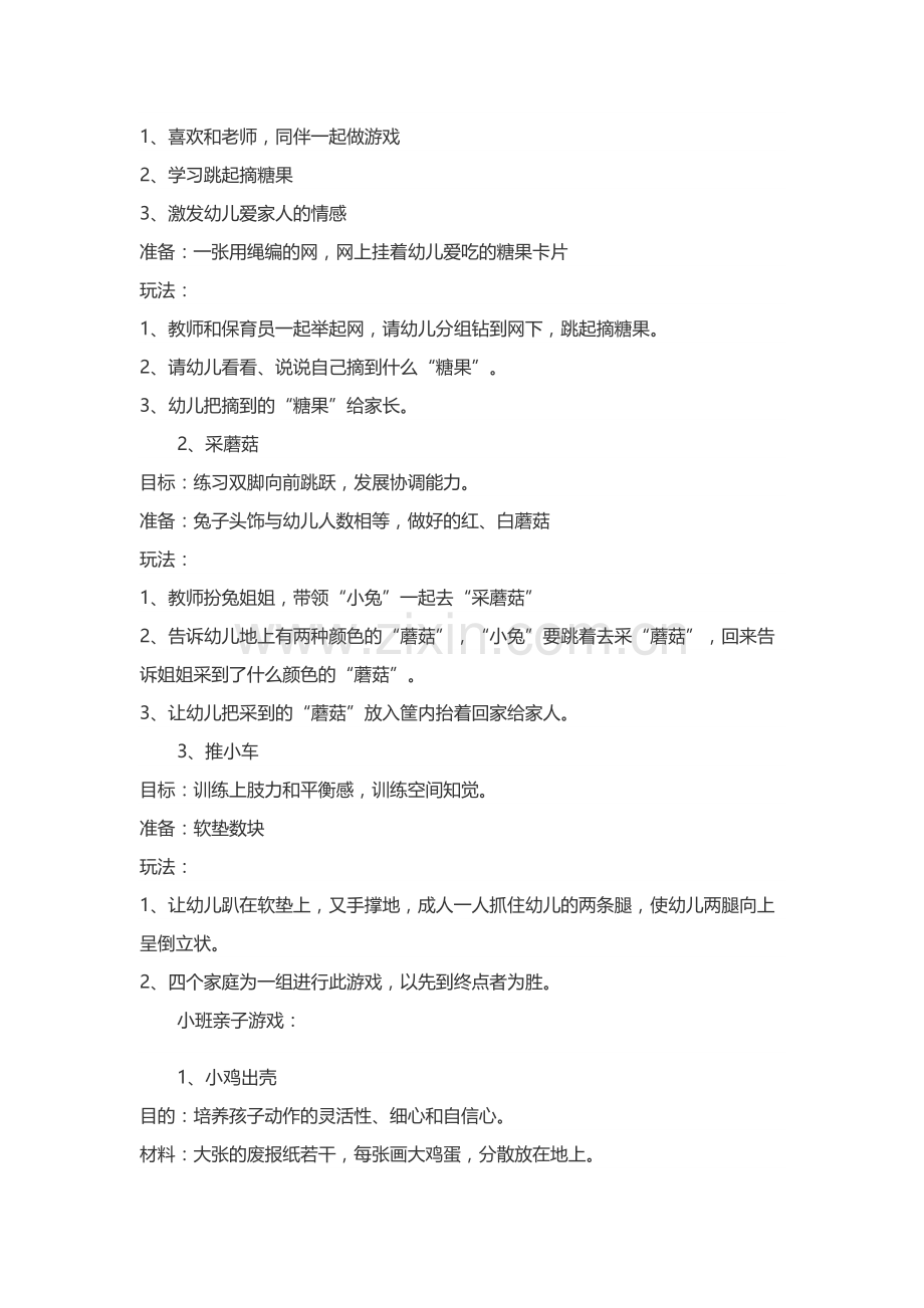 幼儿园亲子活动方案.docx_第2页