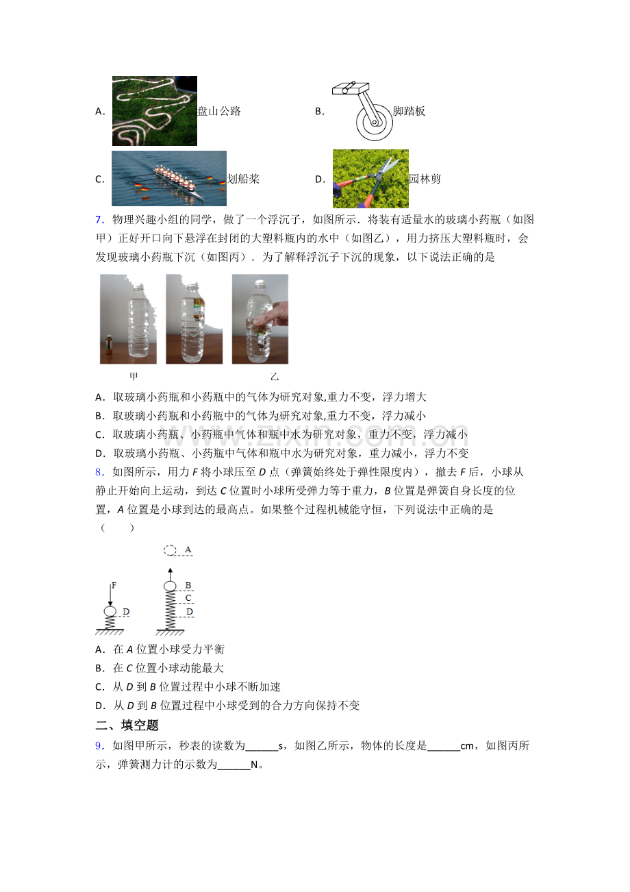 初中人教版八年级下册期末物理真题模拟题目优质答案.doc_第2页