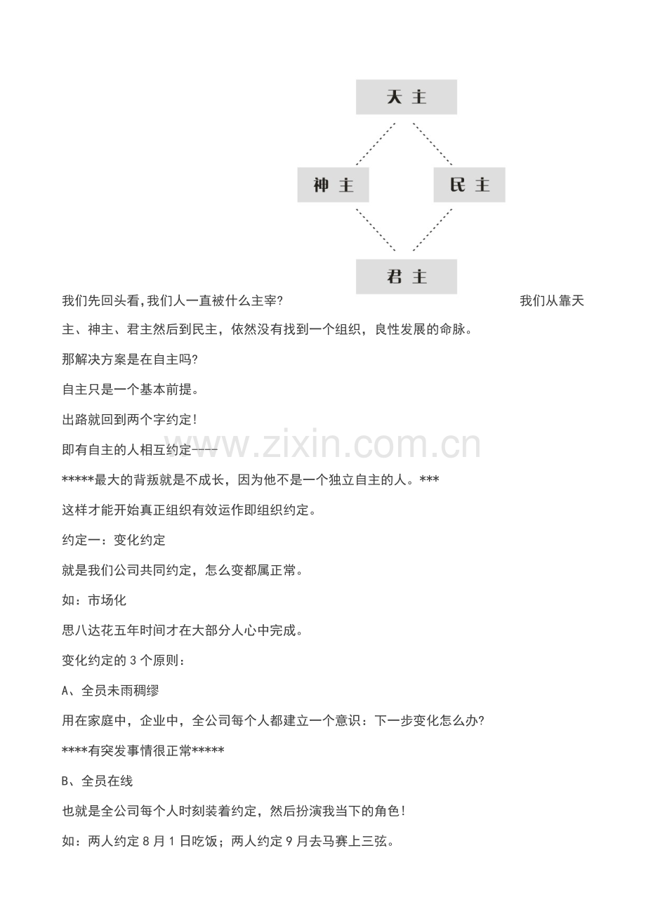 刘一秒领袖运营智慧笔记.docx_第2页