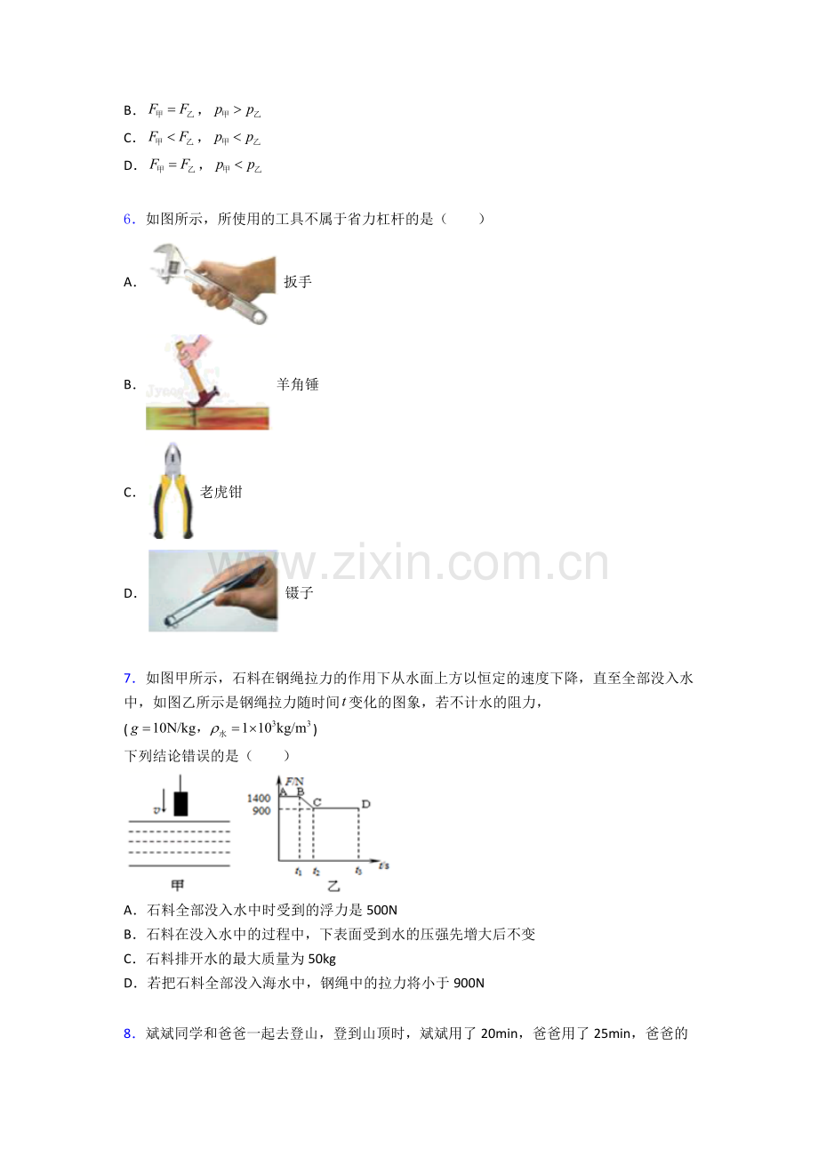 物理初中人教版八年级下册期末必备知识点试题A卷及解析.doc_第2页