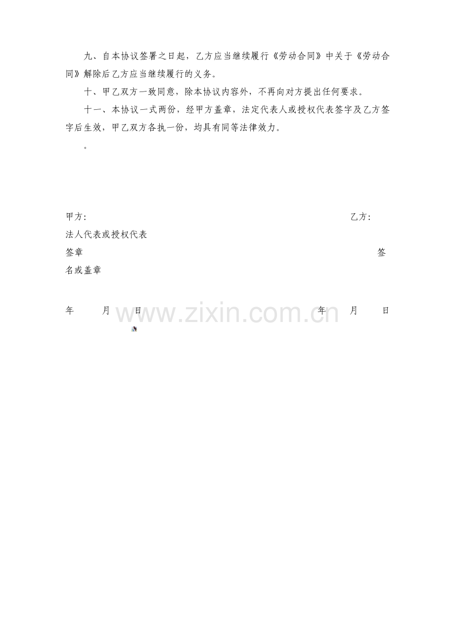 劳动合同解除协议(主动离职).doc_第2页