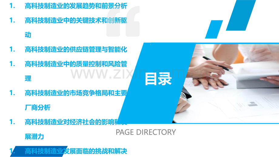 高科技制造业行业研究报告.pptx_第2页