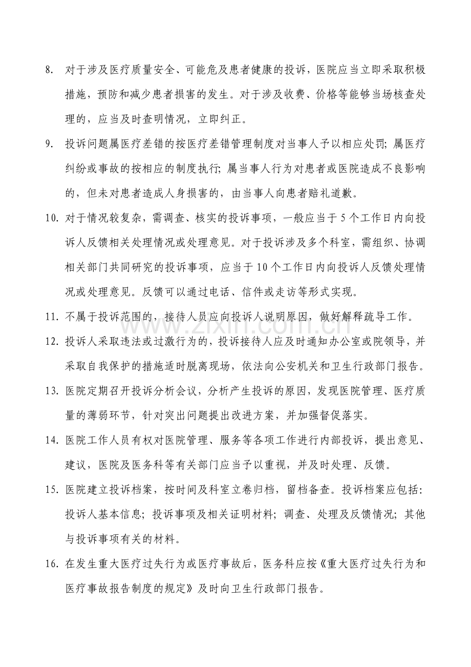 医院投诉管理制度.doc_第2页