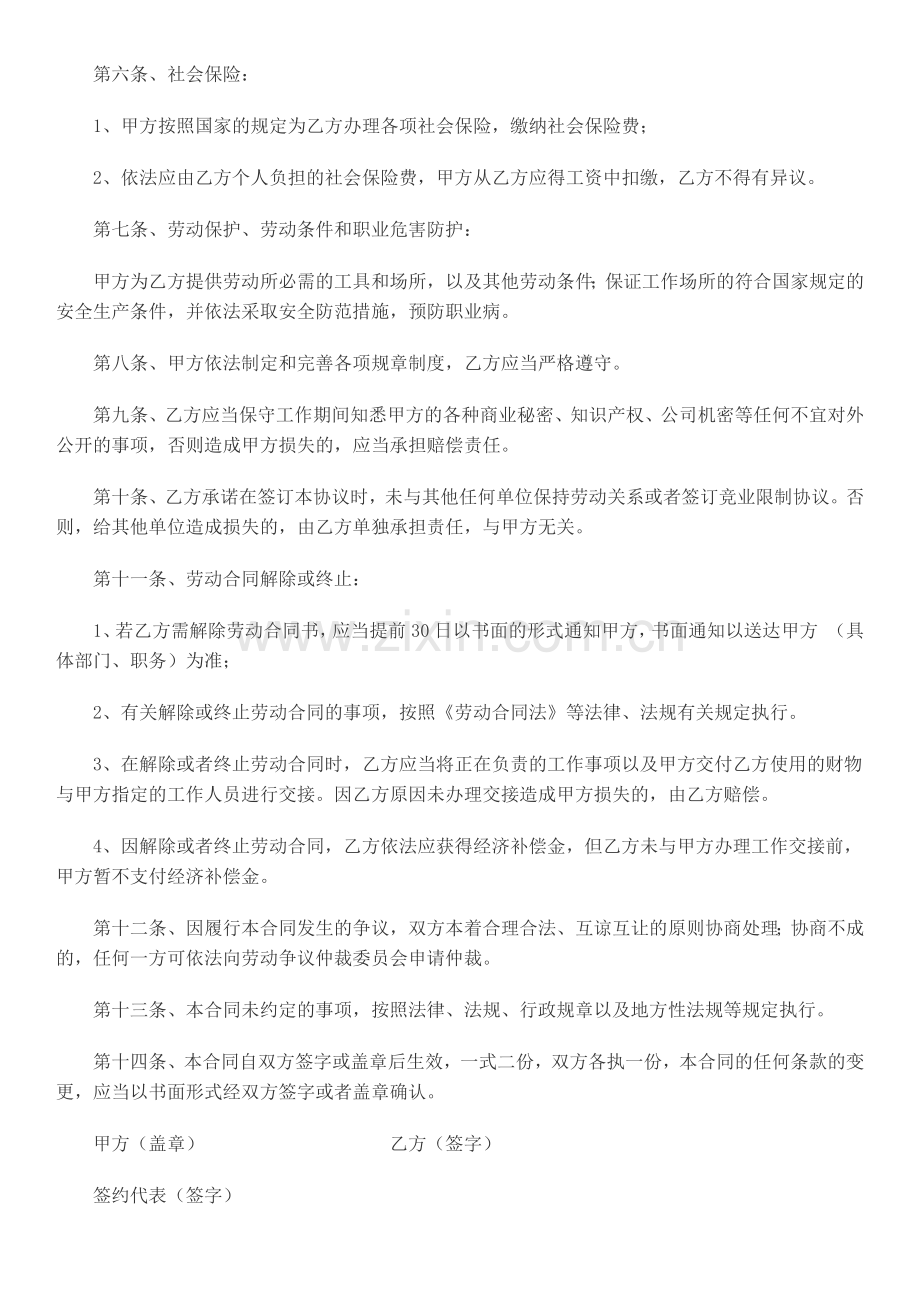 劳动协议书.docx_第2页
