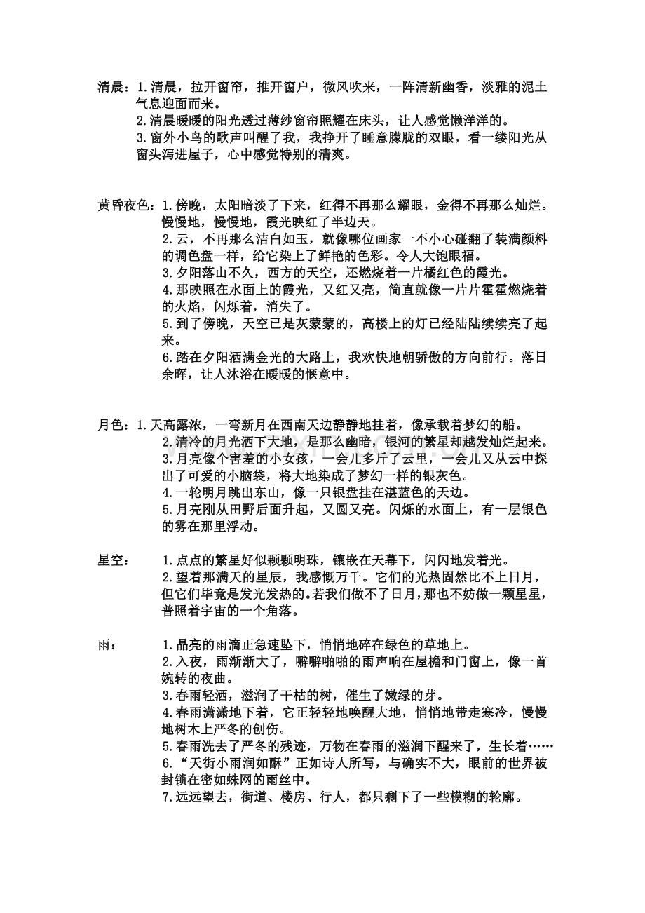 写景的好词好句.doc_第2页
