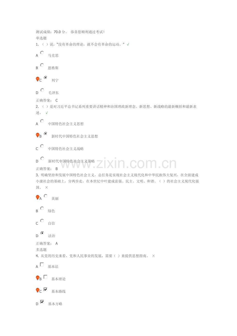 十九大报告的重大理论创新课后测试.docx_第1页