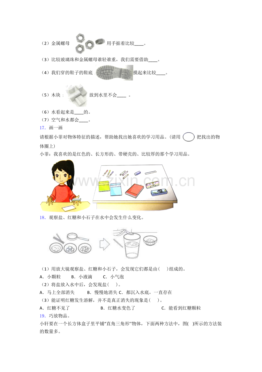 教科版一年级科学下册期末试卷易错题(Word版含答案).doc_第2页