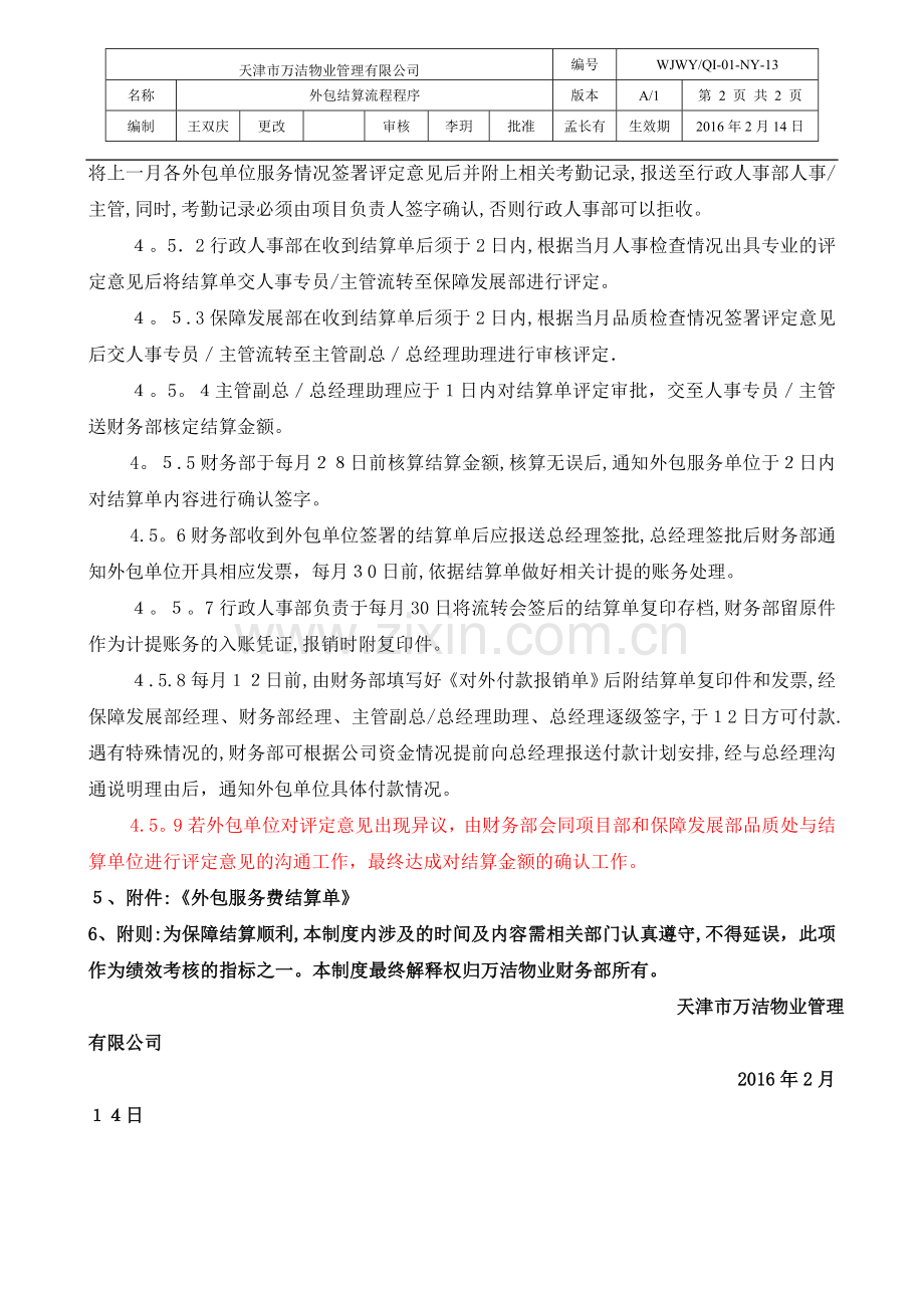 外包服务费结算流程.doc_第2页