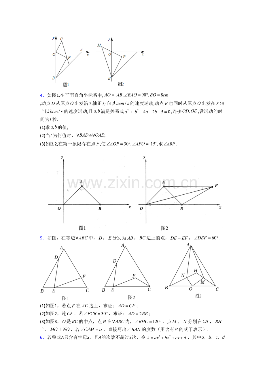 八年级数学上学期压轴题强化检测试题带答案.doc_第2页