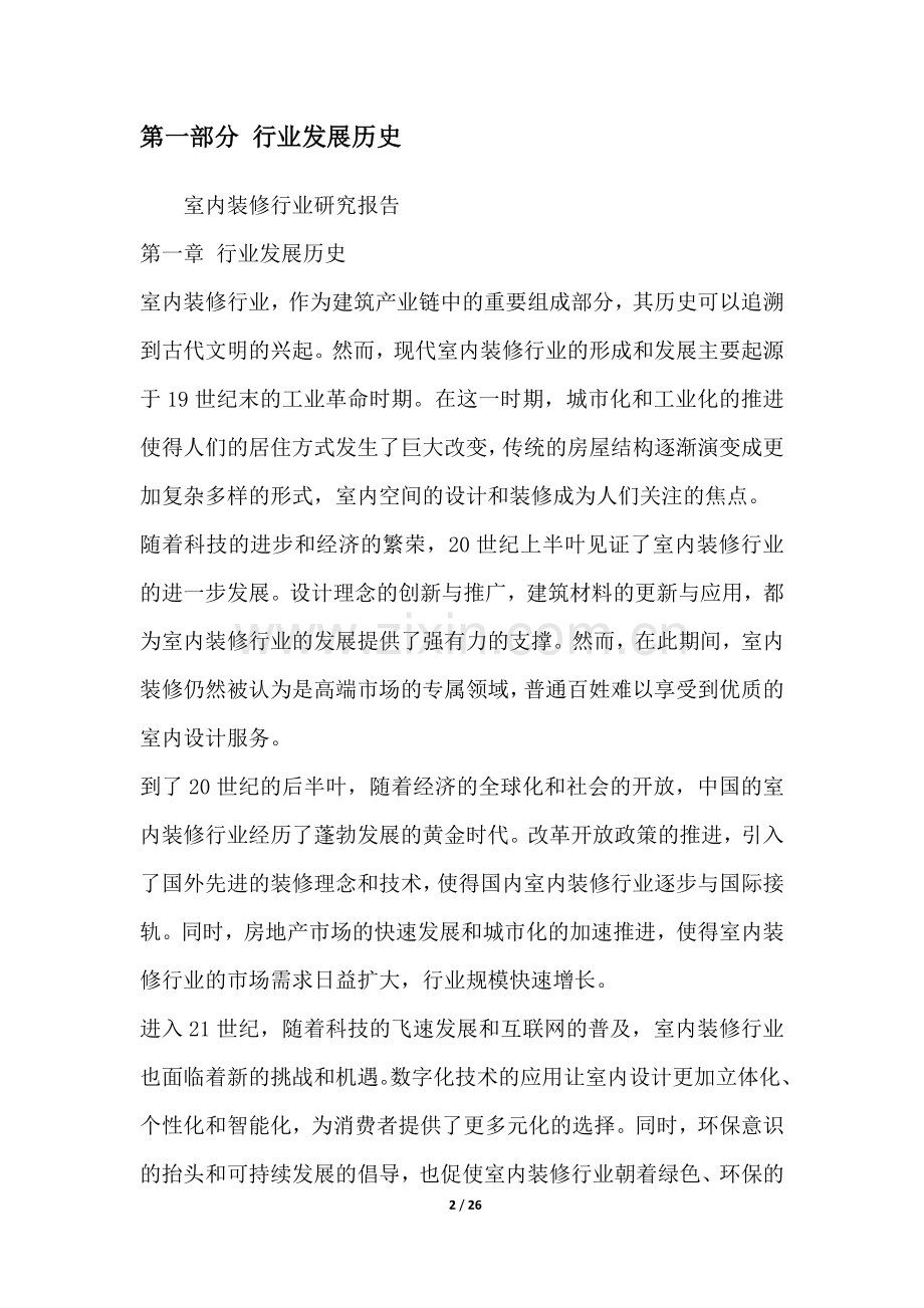 室内装修行业研究报告.docx_第2页