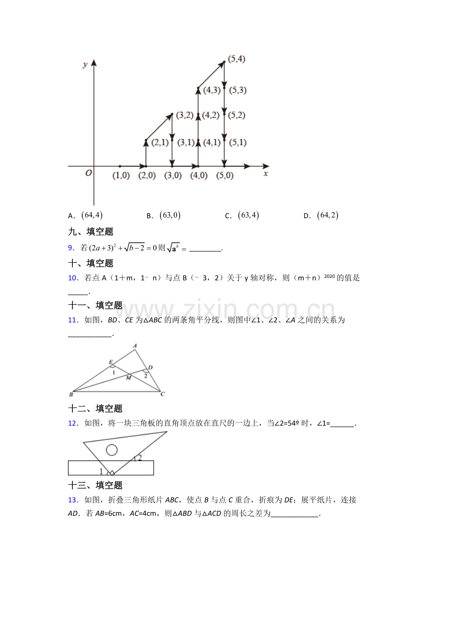 人教版七年级下册数学期末复习题.doc_第2页