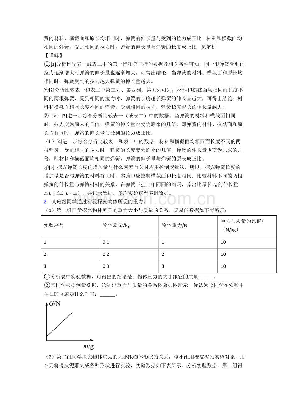人教版部编版八年级物理下册实验题试卷检测(提高-Word版含解析).doc_第2页