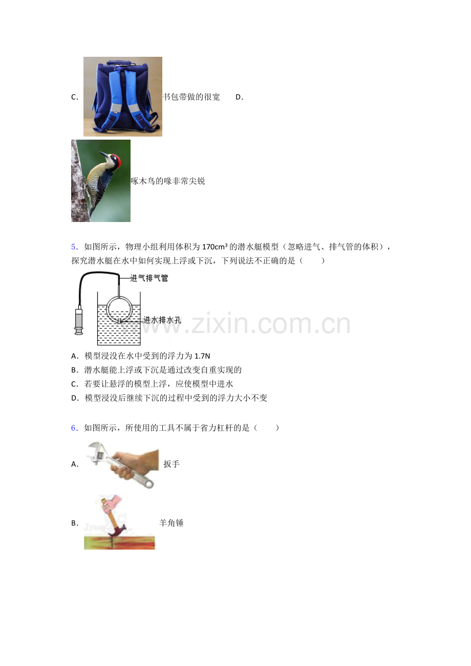 物理初中人教版八年级下册期末模拟真题真题优质及解析.doc_第2页