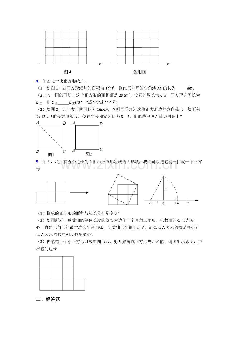 2024年人教版七7年级下册数学期末解答题复习试卷.doc_第2页