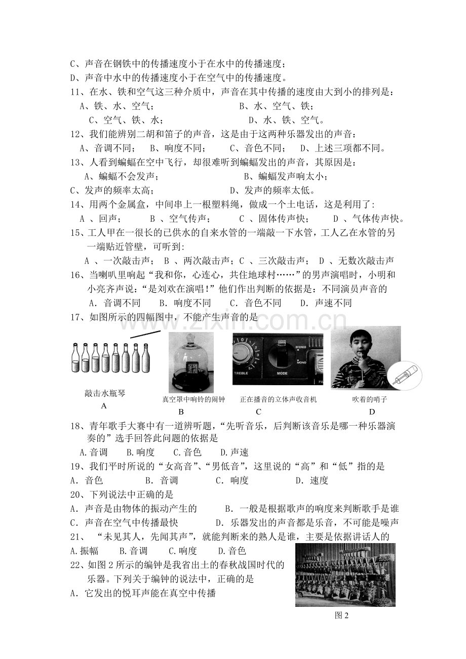 初二物理声学习题大汇总汇总.doc_第2页