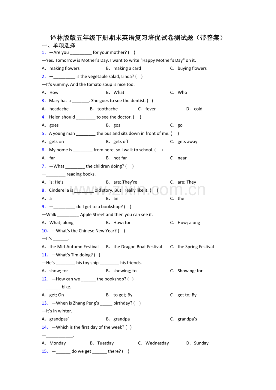 译林版版五年级下册期末英语复习培优试卷测试题(带答案).doc_第1页