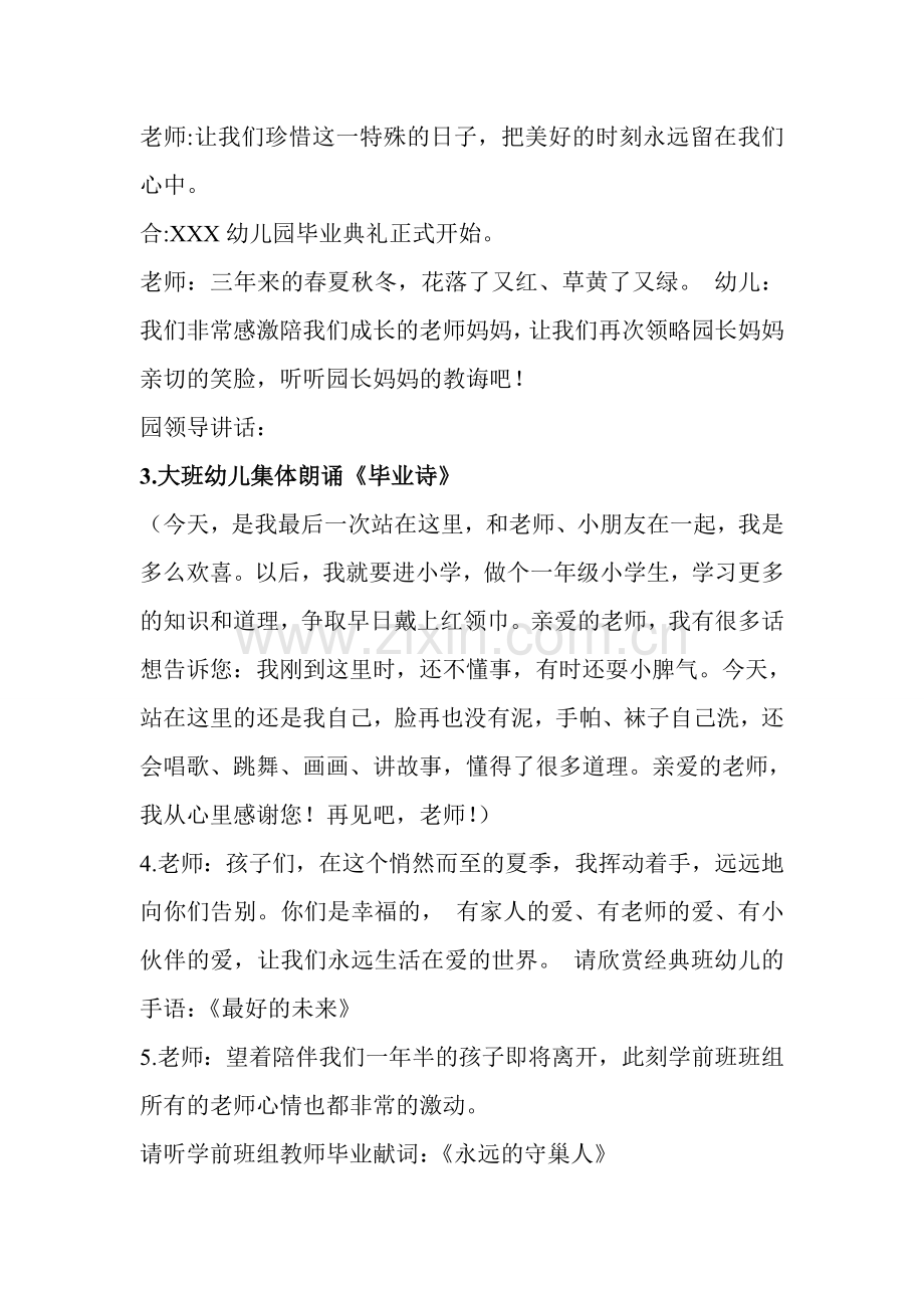 幼儿园毕业典礼活动策划方案.doc_第2页