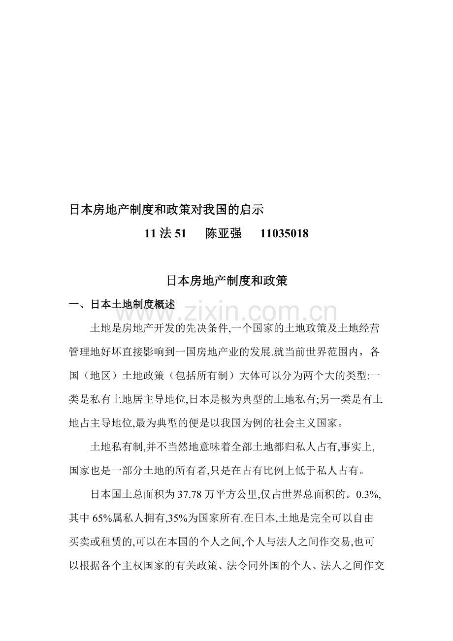 国外房地产政策与制度建设的经验借鉴.doc_第1页