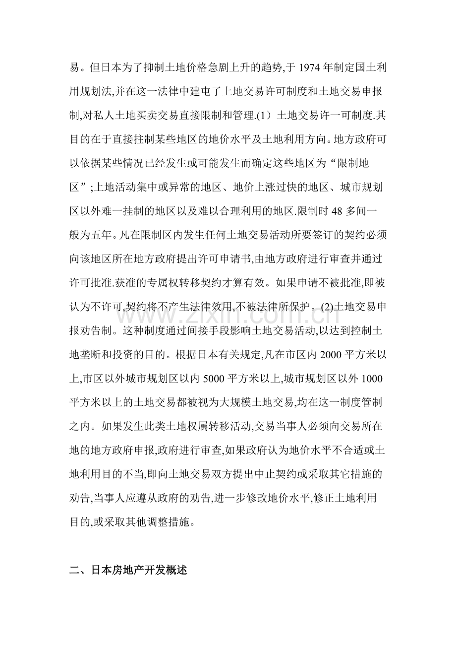 国外房地产政策与制度建设的经验借鉴.doc_第2页