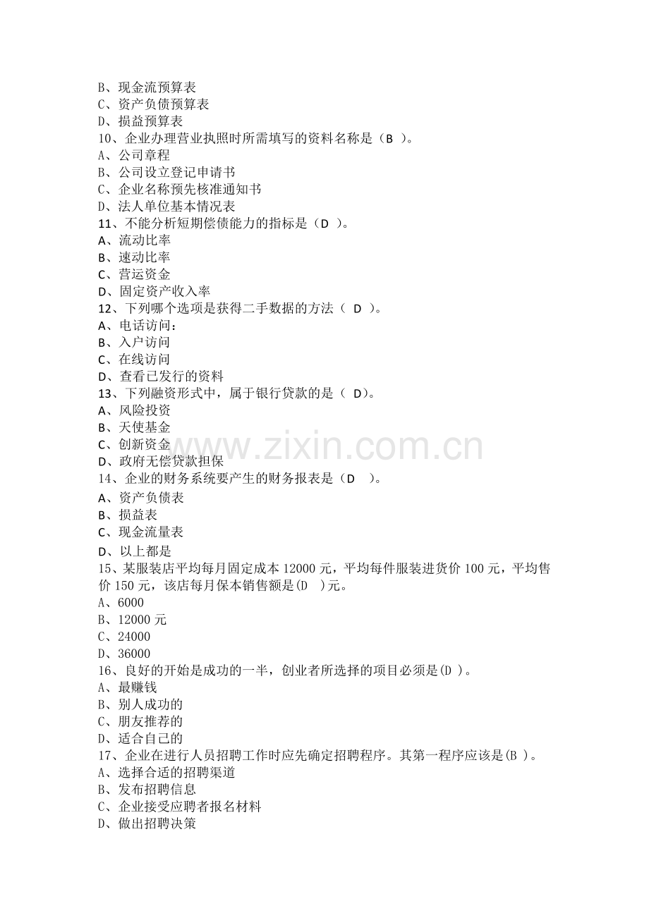 创业模拟实训习题.doc_第2页