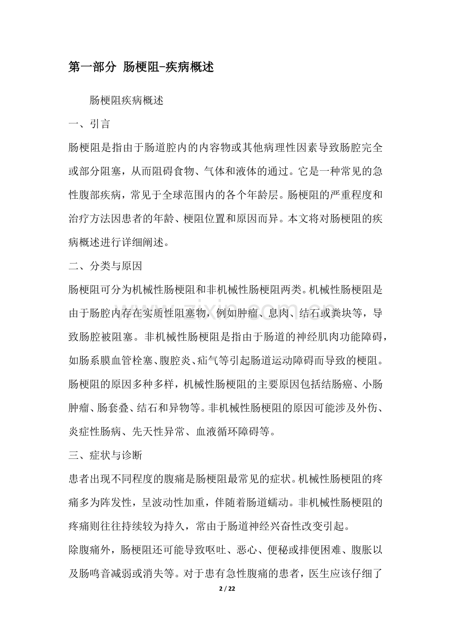 肠梗阻-疾病研究白皮书.docx_第2页