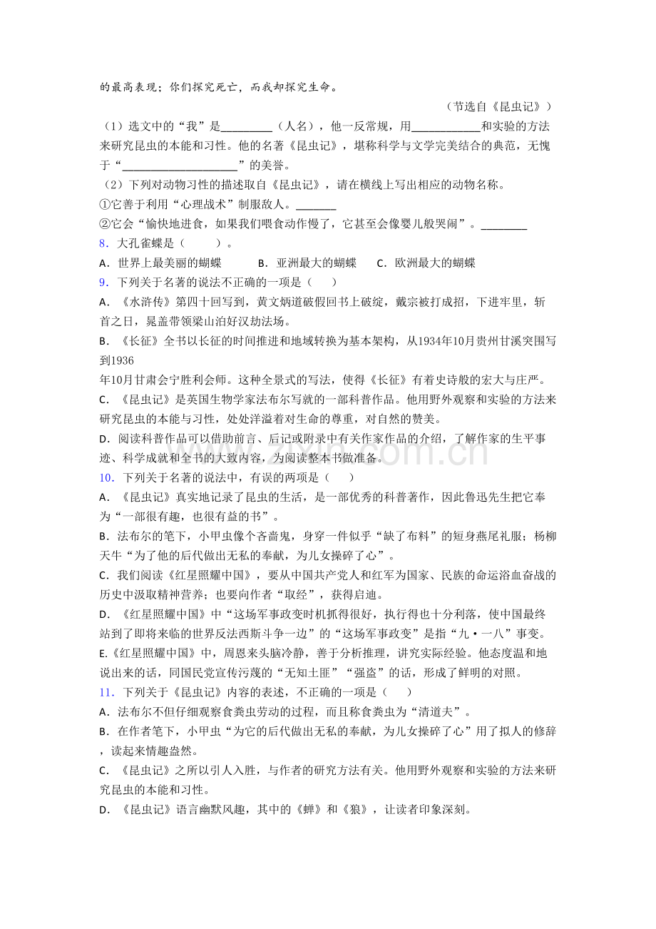 初二语文昆虫记名著阅读综合培优提升卷及答案[001].doc_第2页