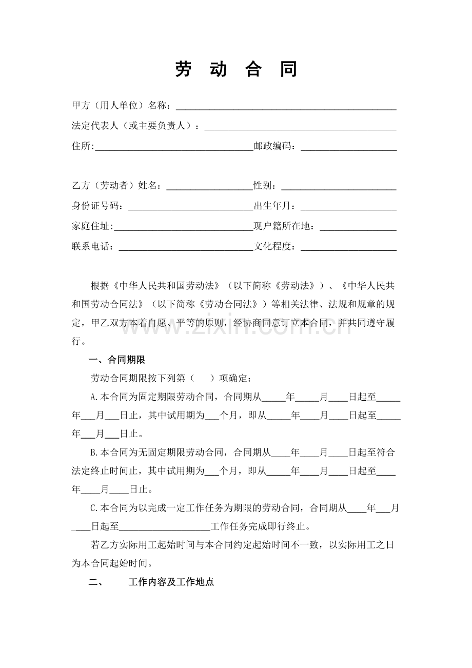 劳动合同(附保密协议).docx_第2页