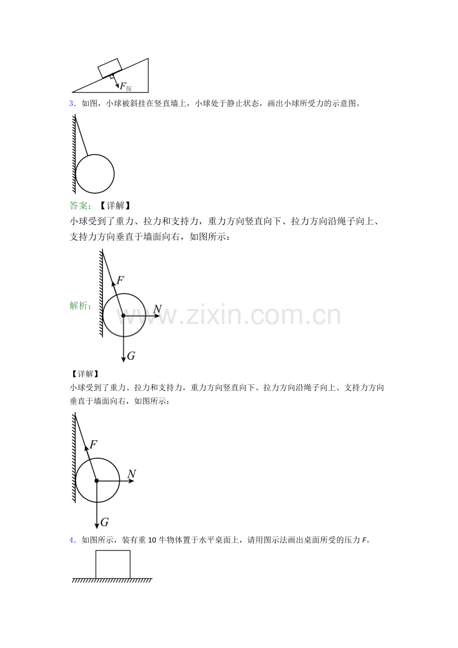 部编版八年级物理下册作图题试卷试卷(word版含答案).doc_第2页