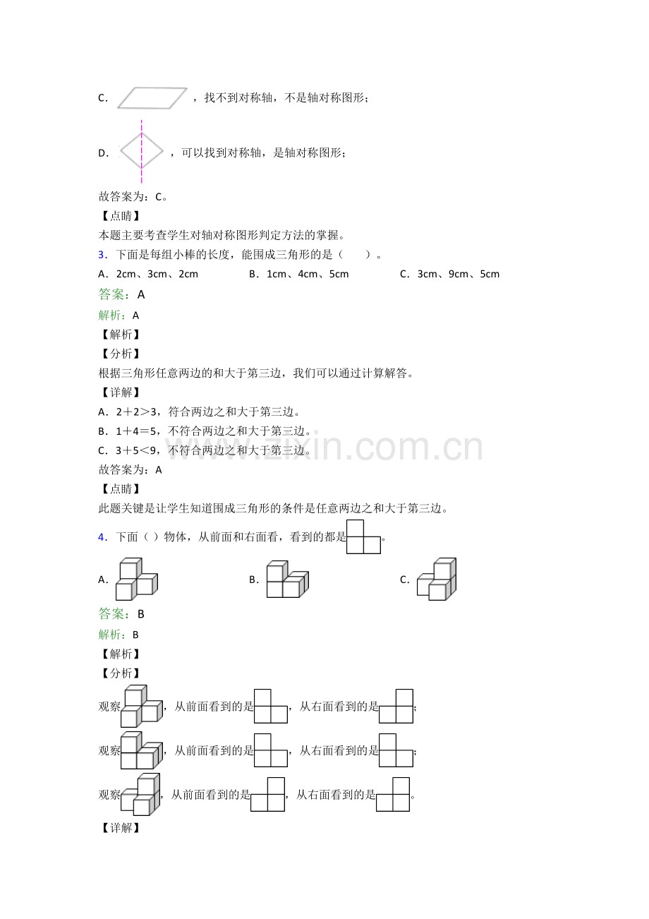 人教四年级下册数学期末学业水平卷及解析.doc_第2页