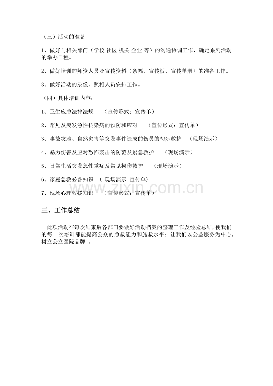 医院应急六进实施方案.docx_第2页