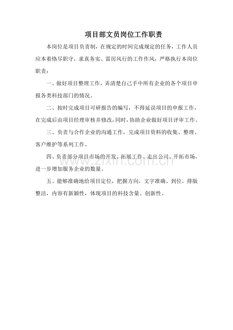 办公室内勤岗位工作职责.doc_第2页
