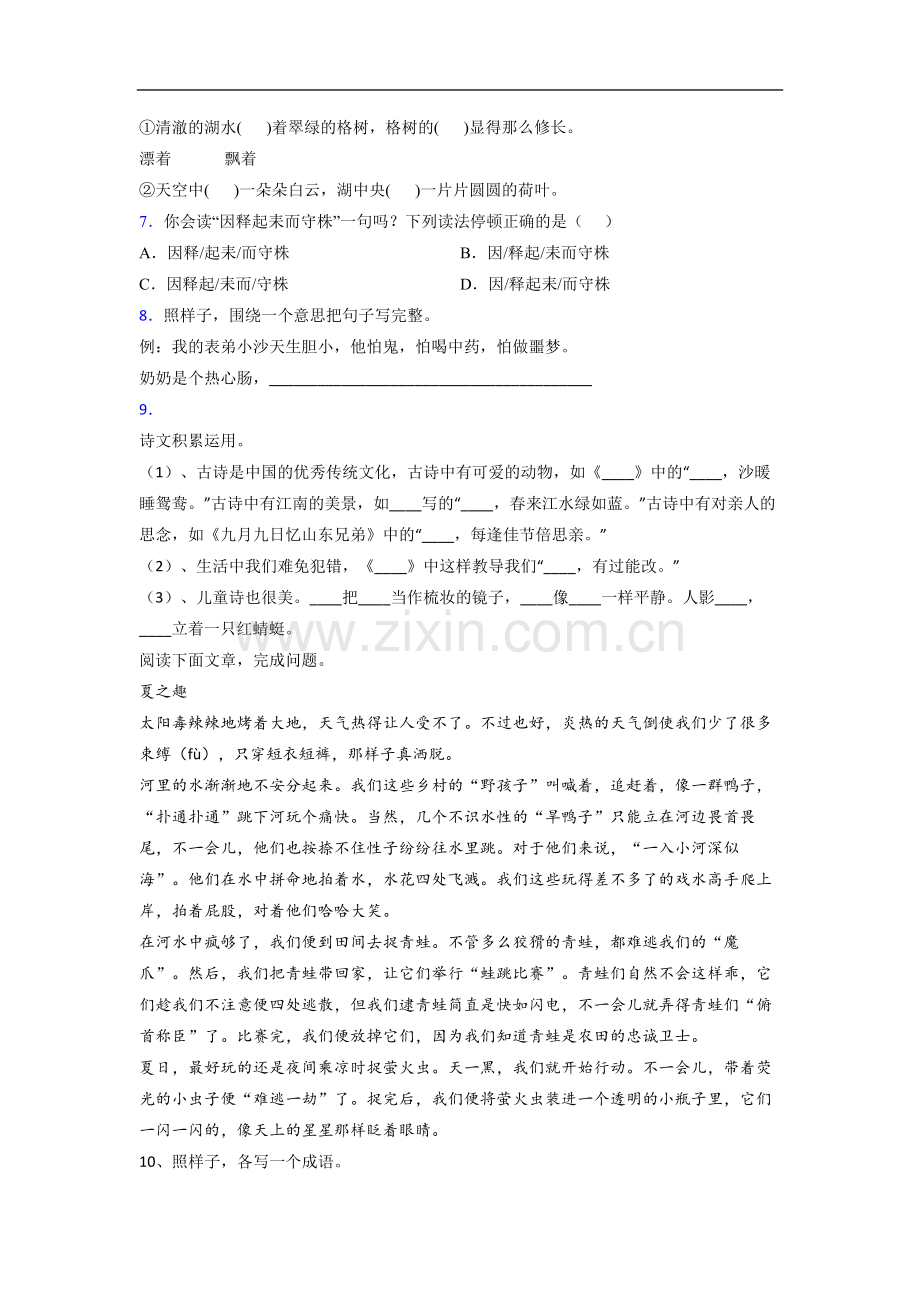 小学语文三年级下学期期末复习模拟试题(答案)(部编版).doc_第2页