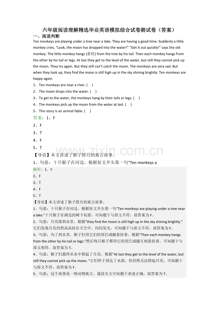 六年级阅读理解精选毕业英语模拟综合试卷测试卷(答案).doc_第1页
