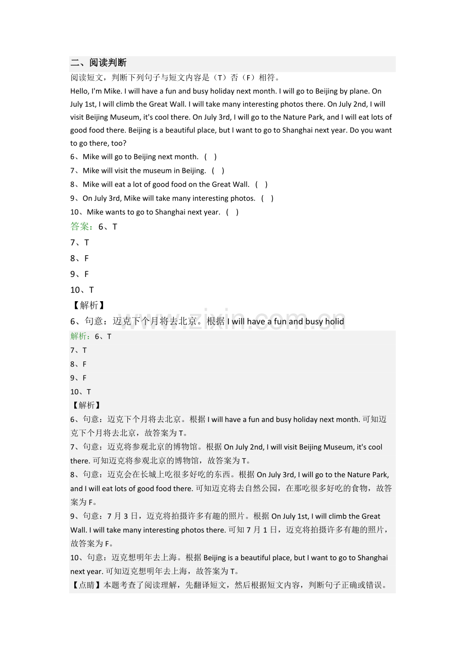 六年级阅读理解精选毕业英语模拟综合试卷测试卷(答案).doc_第2页