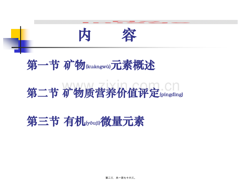 矿物质营养.ppt_第2页