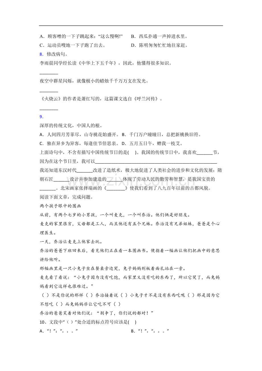 小学语文三年级下学期期末复习培优试卷测试卷(带答案).doc_第2页