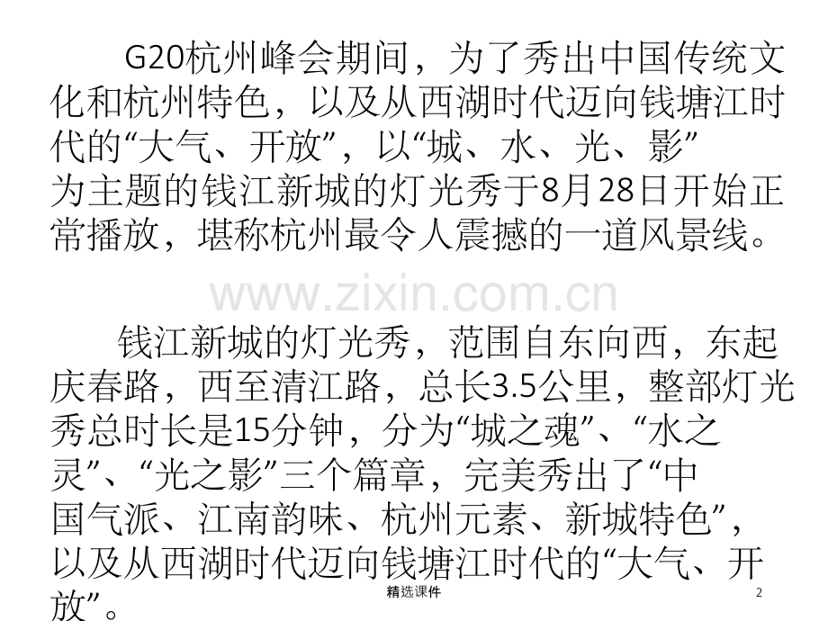《G20灯光秀》.ppt_第2页