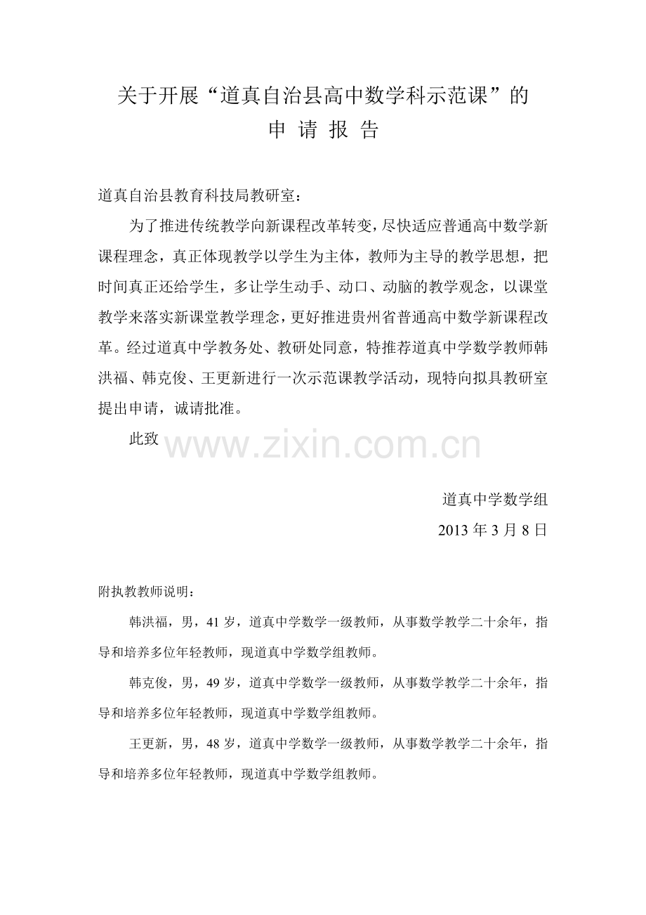 公开课课堂教学评价表.doc_第2页